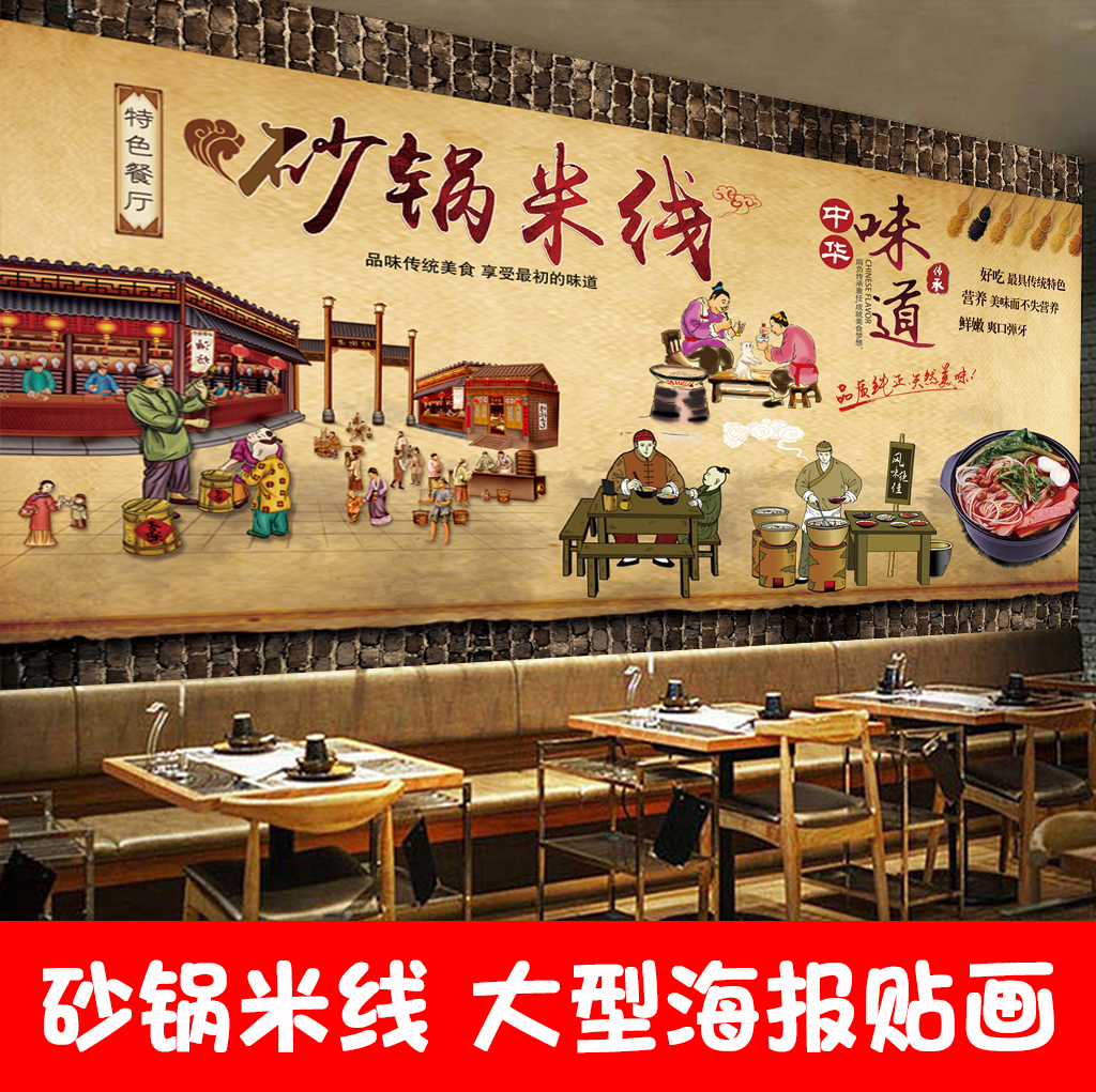 复古砂锅米线饭店餐厅背景墙 海报贴纸贴画 高清图片印制牛肉米线