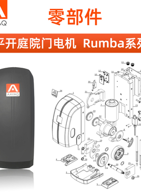 AAVAQ锐玛电机走地轮式平开庭院门电机Rumba系列零配件