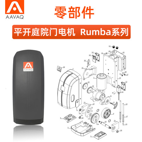aavaq锐玛电机走地轮式开庭院门