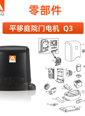 AAVAQ锐玛电机平移庭院门电机Q系列零部件