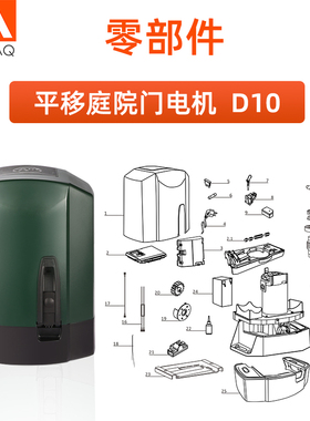 AAVAQ锐玛电机AVANTI平移庭院门D10零部配件开关电源磁铁控制盒