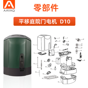 AAVAQ锐玛电机AVANTI平移庭院门D10零部配件开关电源磁铁控制盒