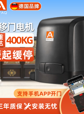 AAVAQ锐玛电机 电动大门平移门电机智能对开门推拉大门自动开门机