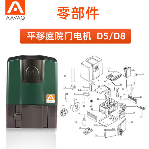 aavaq锐玛电机D8/D5零部件