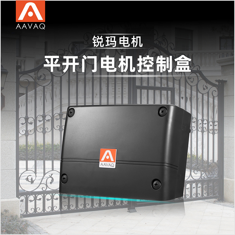 aavaq锐玛专用配件系统控制盒