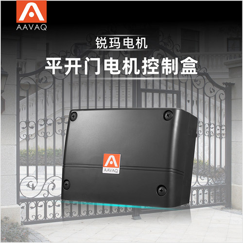 aavaq锐玛专用配件系统控制盒