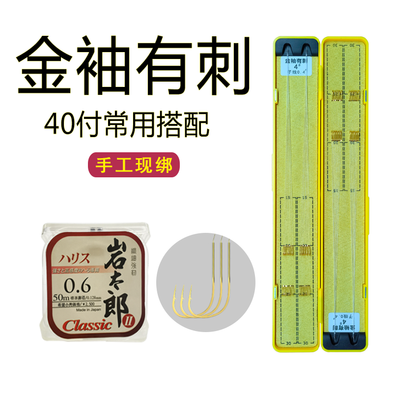金袖有刺40付搭配绑好成品子线野钓鲫鱼台钓尼龙线纯手工仕挂超轻