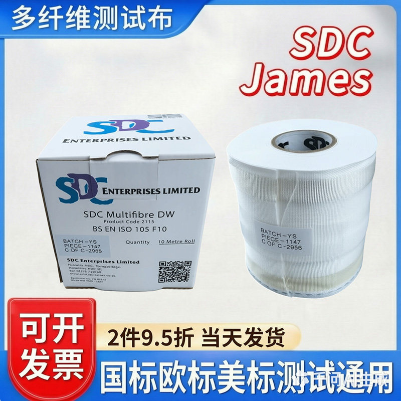 SDC多纤维布贴衬织物DW洗水布六色布六纤布色牢L度测试ISO105/F10