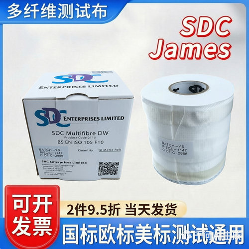 SDC多纤维布贴衬织物DW洗水布六色布六纤布色牢L度测试ISO105/F10