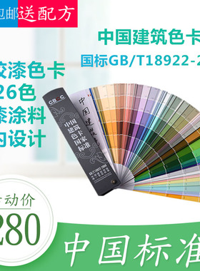 CBCC中国建筑色卡千色卡1026色-国家标准GB/T18922-2008国标色卡