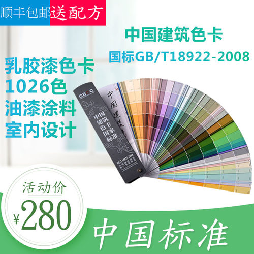 CBCC中国建筑色卡千色卡1026色