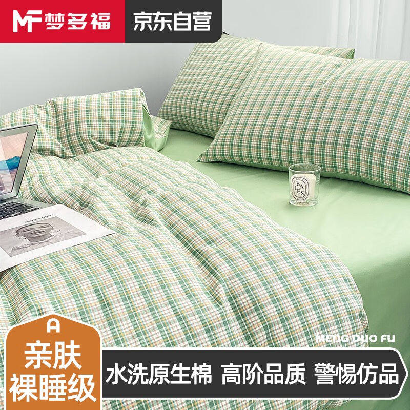 梦多福纯棉四件套床上床单水洗棉被罩宿舍四件套春秋款色织磨毛床怎么样,好用不?