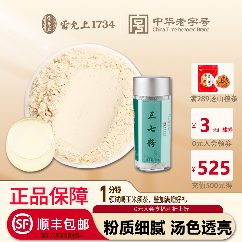 雷允上三七粉120g正品正宗云南文山非特级田七超细粉三七头