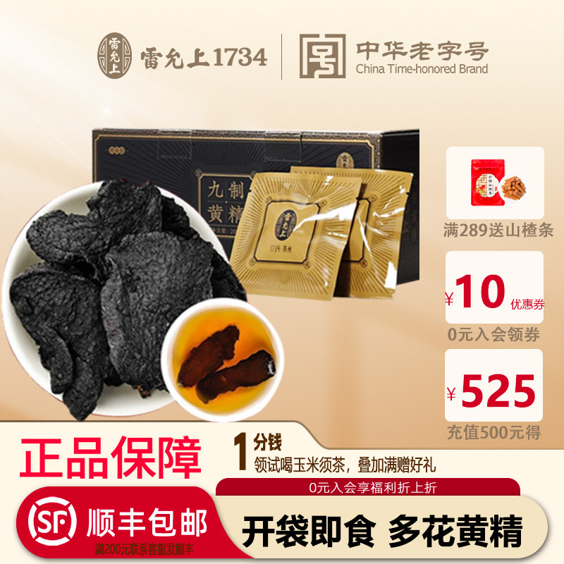 雷允上九制黄精九蒸九晒熟黄精图片