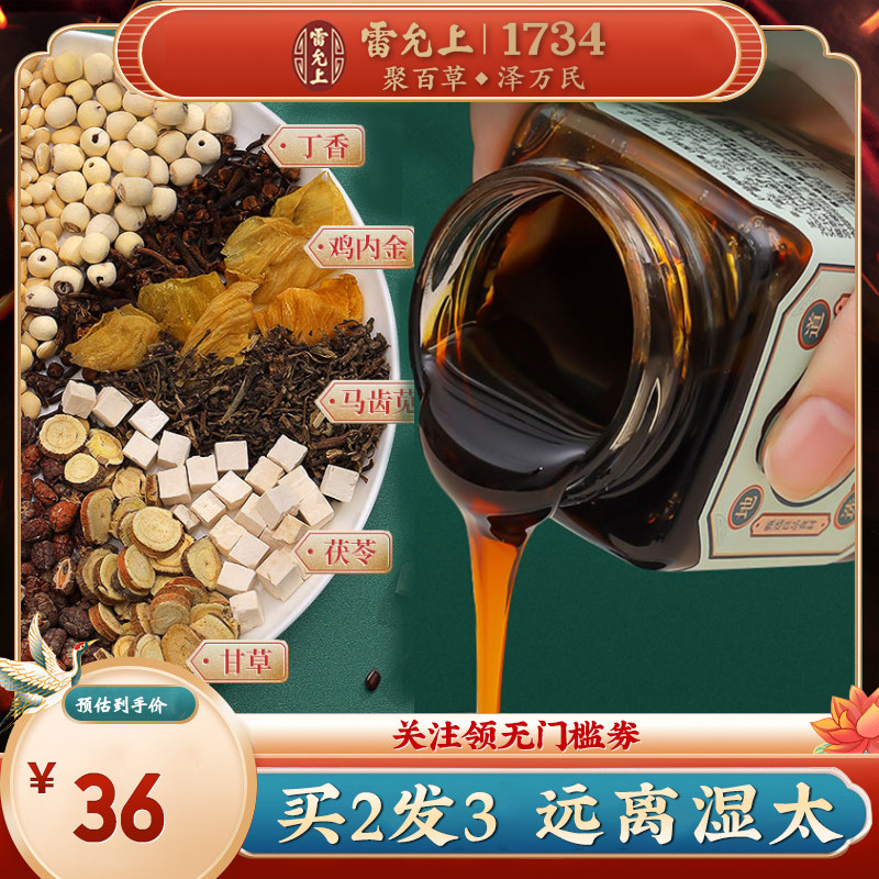 雷允上伏湿膏人参四君子汤膏茯苓膏方茯苓山药莲子赤小豆人参