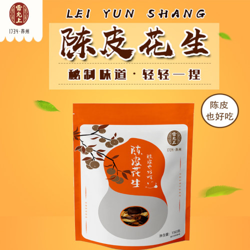 雷允上陈皮花生酥脆饱满香酥花生仁坚果炒货下酒菜零食开袋即食