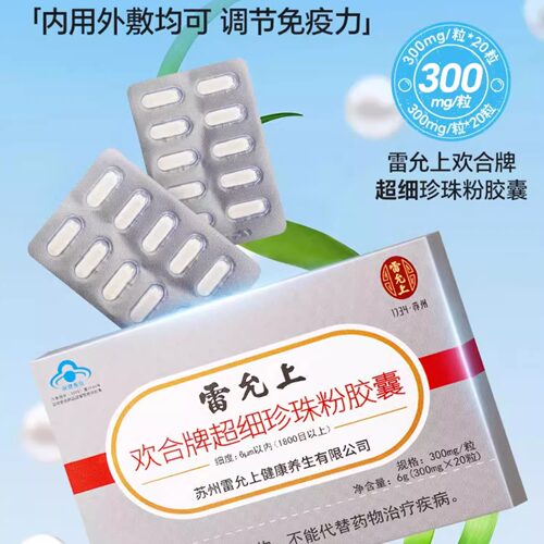 珍珠粉雷允上养出珍珠肌