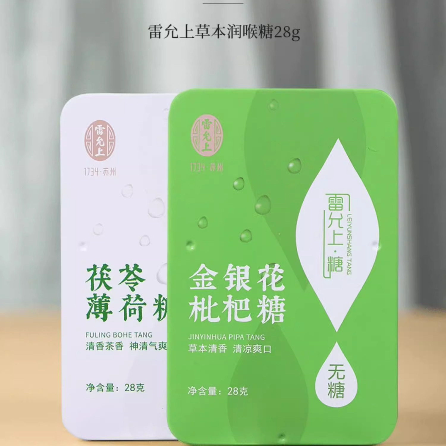 3盒雷允上无糖茯苓薄荷糖金银花枇杷糖清新滋润喉咙糖铁盒装正品