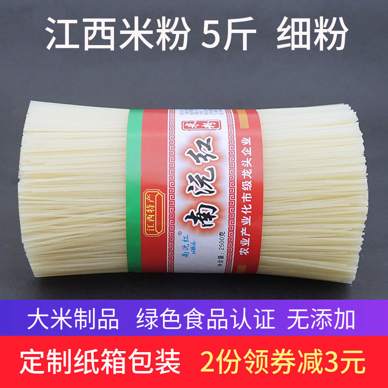 11-07新券南沅红 江西米粉5斤细米线干米粉1.0特产湖南云南广西螺蛳粉炒粉