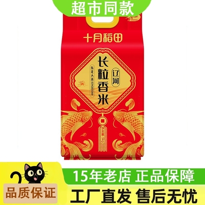 十月稻田辽河长粒香米东北大米5kg煮粥粳米一级10斤真空包装