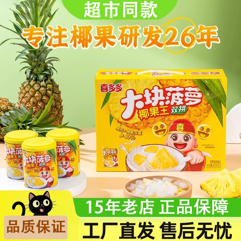 喜多多菠萝椰果王菠萝椰果双拼