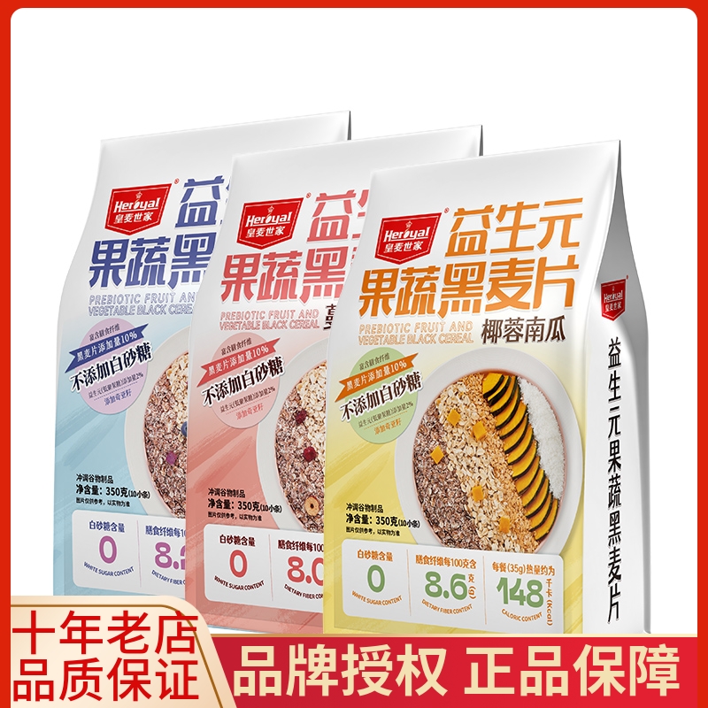 皇麦世家益生元麦片早餐冲饮营养燕麦片搭配牛奶泡代餐即食早餐
