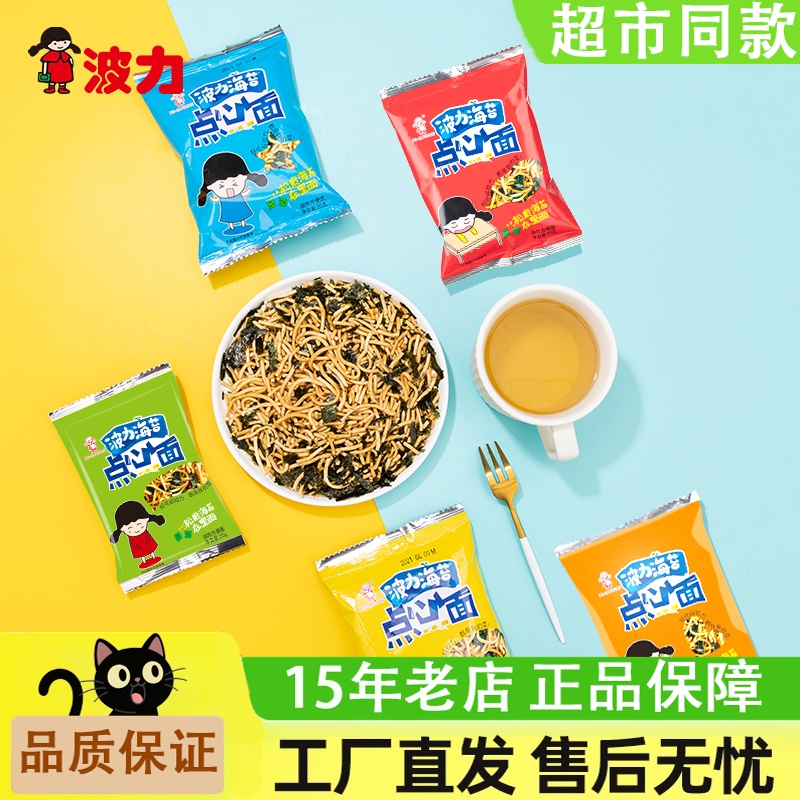 波力海苔点心面20gx15包办公室怀旧零食干脆面即食宿舍干吃方便面