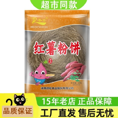 冬日红薯粉条50g*3袋独立包装正宗地瓜粉丝圆圈粉干货火锅食材