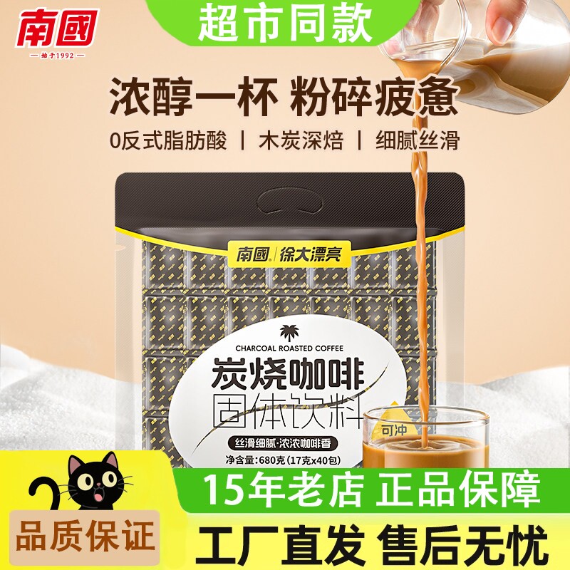 南国炭烧咖啡海南特产食品680g小袋装碳烧咖啡速溶三合一学生