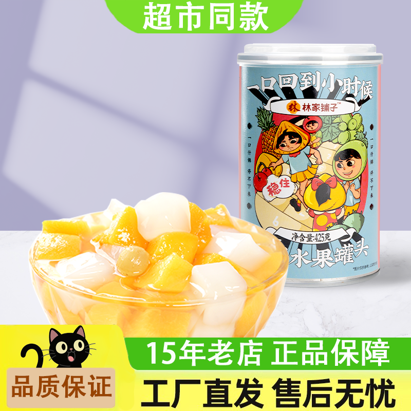 林家铺子糖水什锦罐头425g*6罐