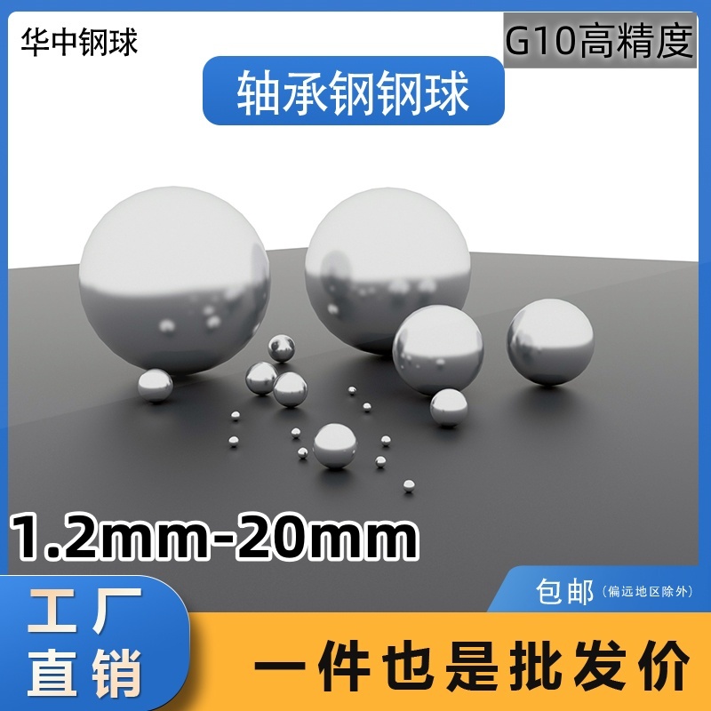 滚珠丝杆正负公差钢球华中钢球