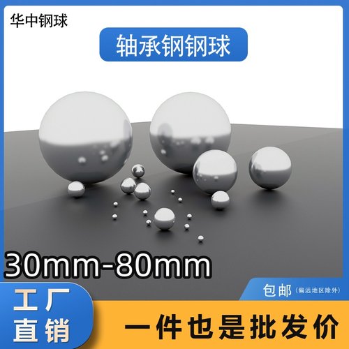 地磅钢球实心华中钢球30-100mm