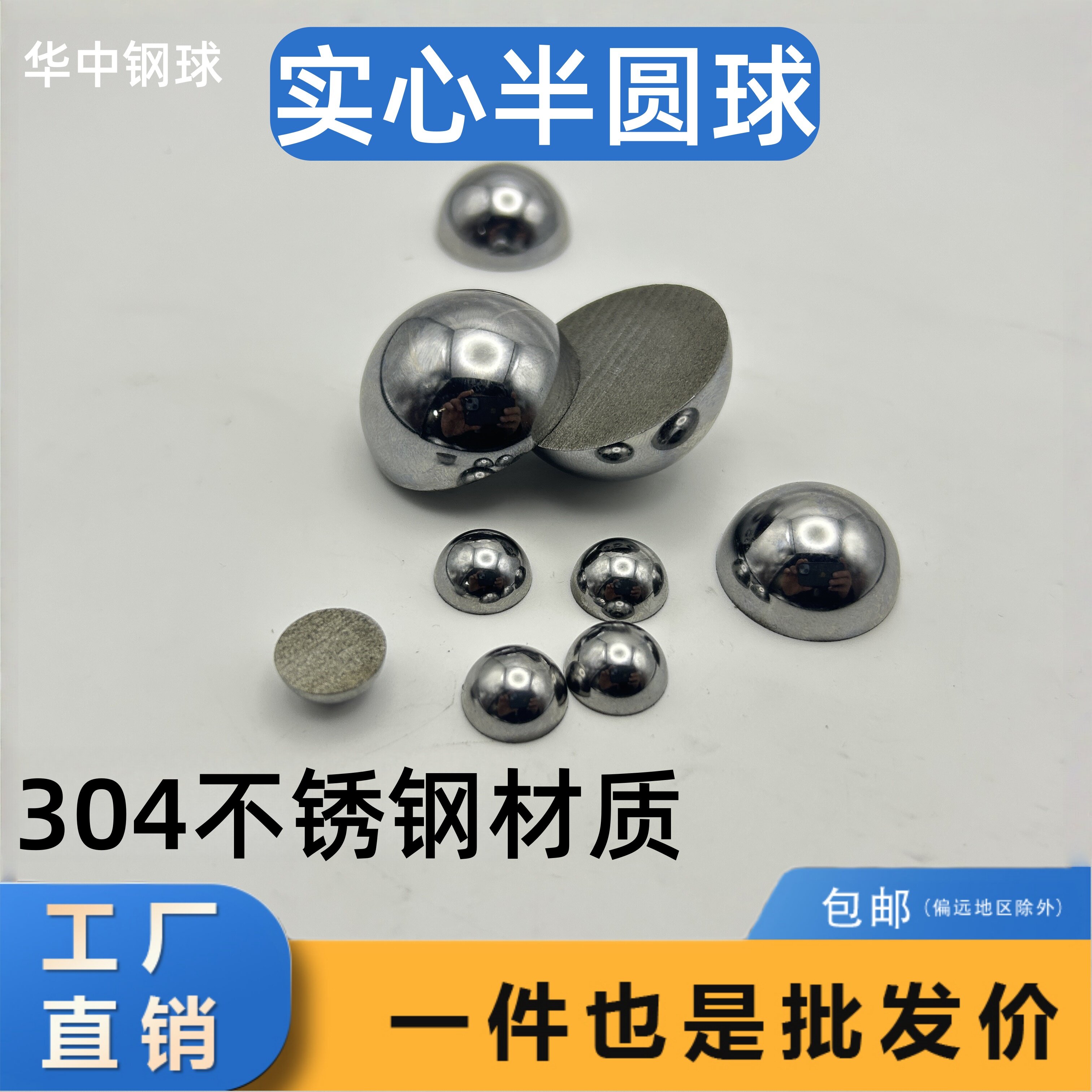 304不锈钢实心半圆球直径3 钢珠/钢球/滚珠