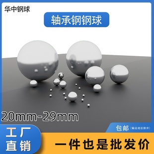 G16精密机械实心轴承钢钢球20