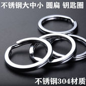 金达日美钥匙扣圈环不锈碳钢钥匙挂件圆形钥匙圆环钥匙圈钥匙扣