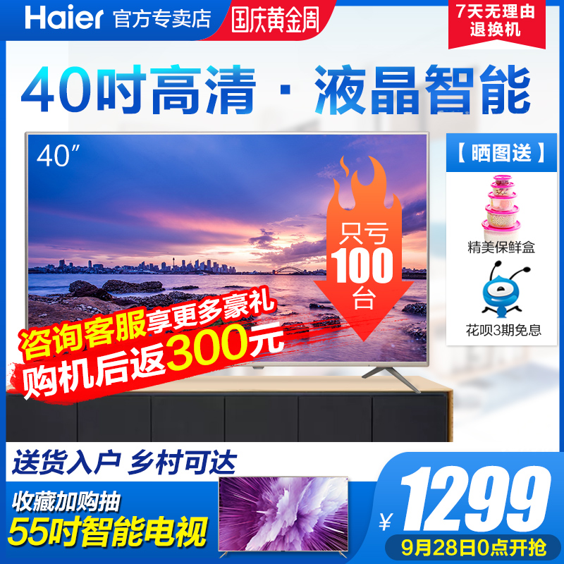 Haier/º£¶û LE40A31G 40Ó¢´ç¸ßÇåÖÇÄÜÍøÂçÆ½°åÒº¾§µçÊÓ 39 42 43