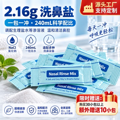 凯电洗鼻盐儿童成人鼻腔冲洗盐