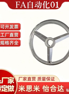 米斯米同款AHNF80-HC6 AHNF100-HC7 AHNF140-80-100HC20 平型手轮