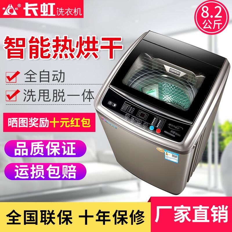 488.00元包邮长虹全自动8kg家用宿舍波轮洗衣机