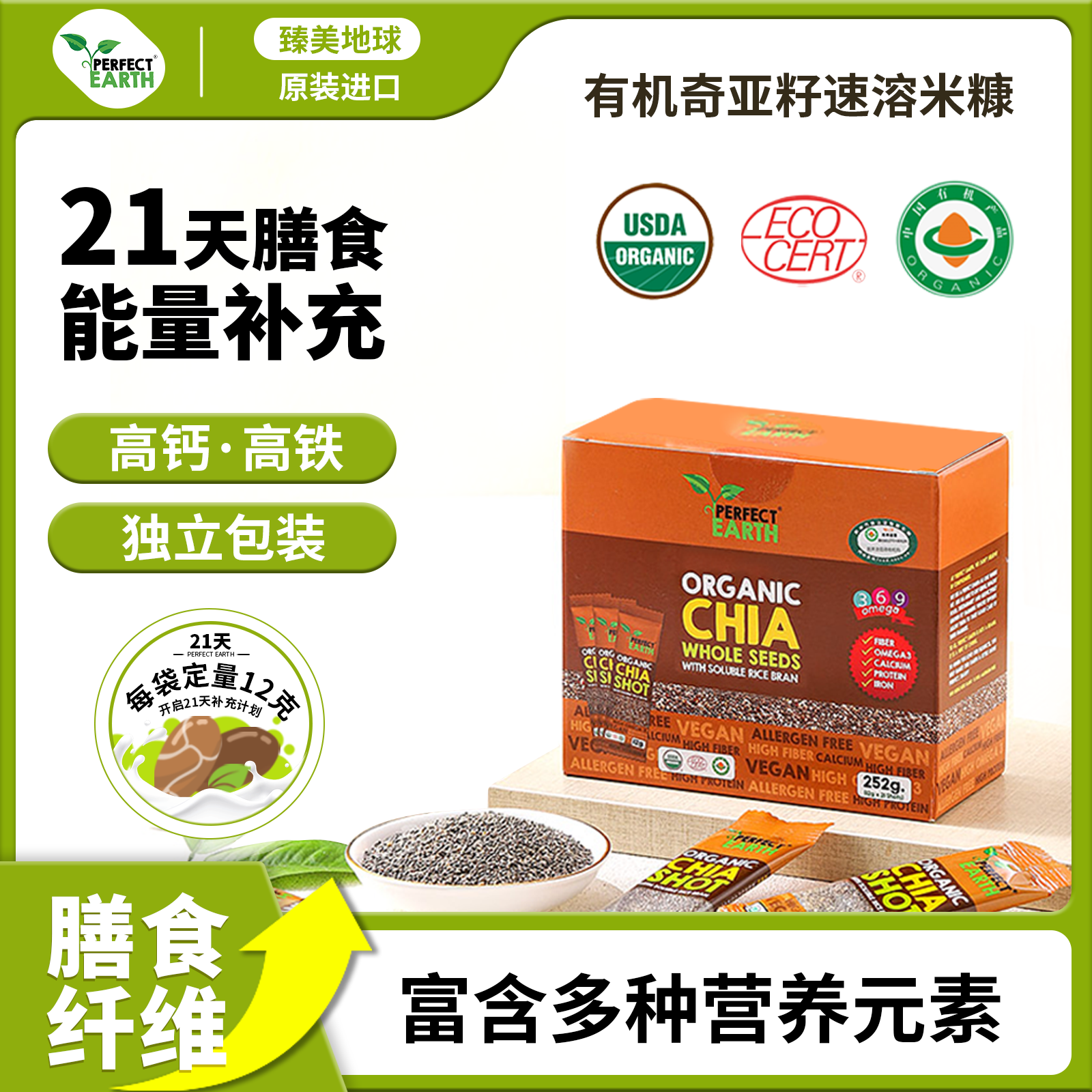 有机奇亚籽膳食营养代餐冲调食品