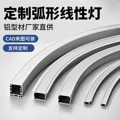 工程定制led弧形线性灯