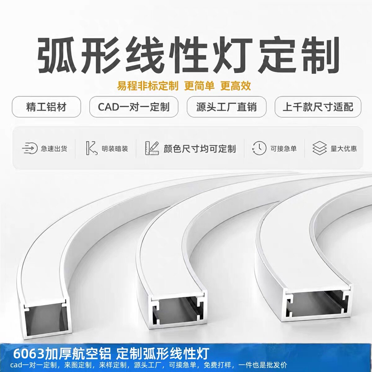 led弧形线性灯定制线型灯地踩款圆形非标工程线形灯暗装明装灯槽