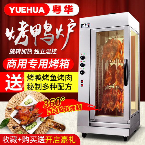 烤鸭炉商用电热旋转烤兔炉烤鸽子