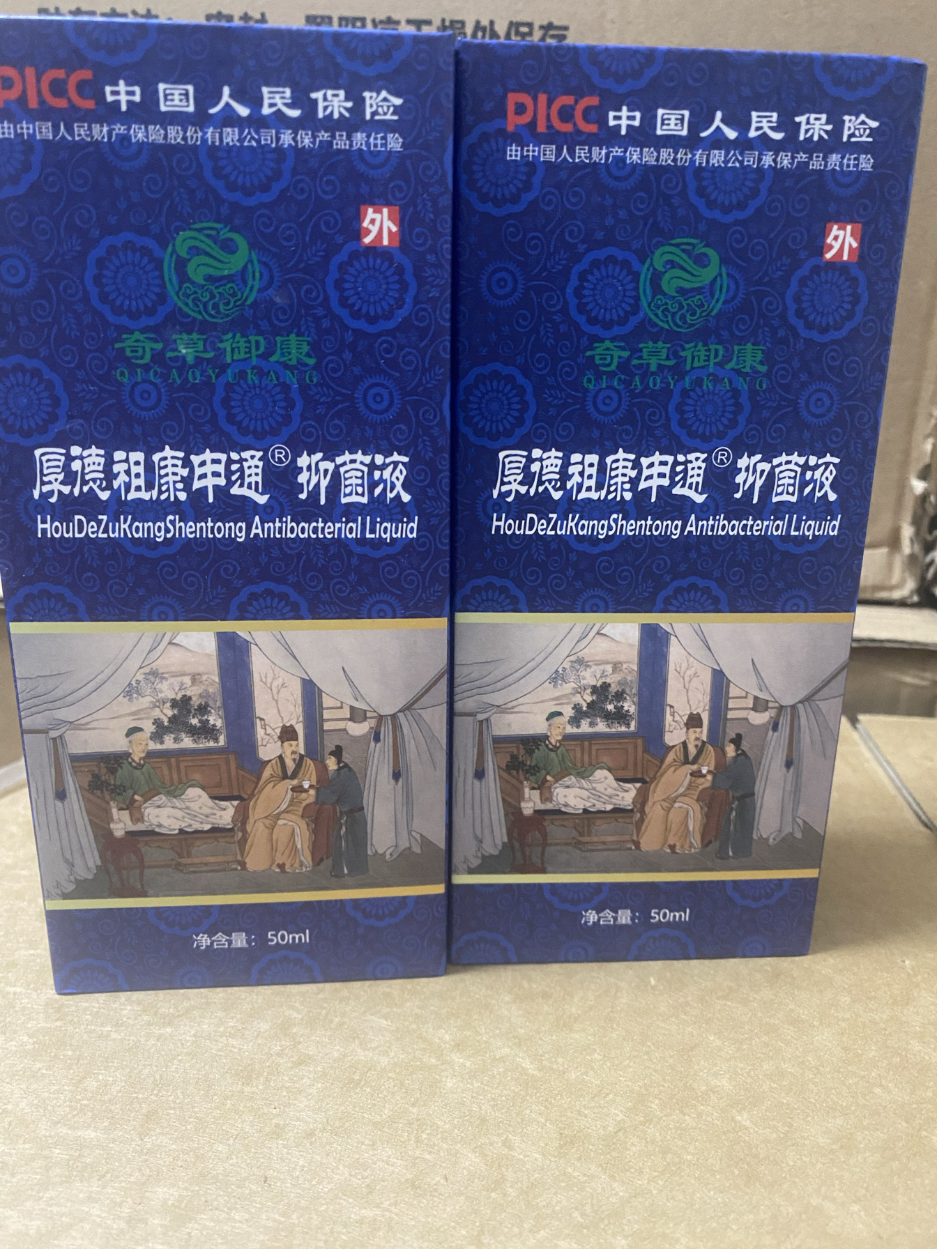 如假包退厚德祖康奇草御康申通液2瓶特惠非于迪儿舒筋通络保健膏