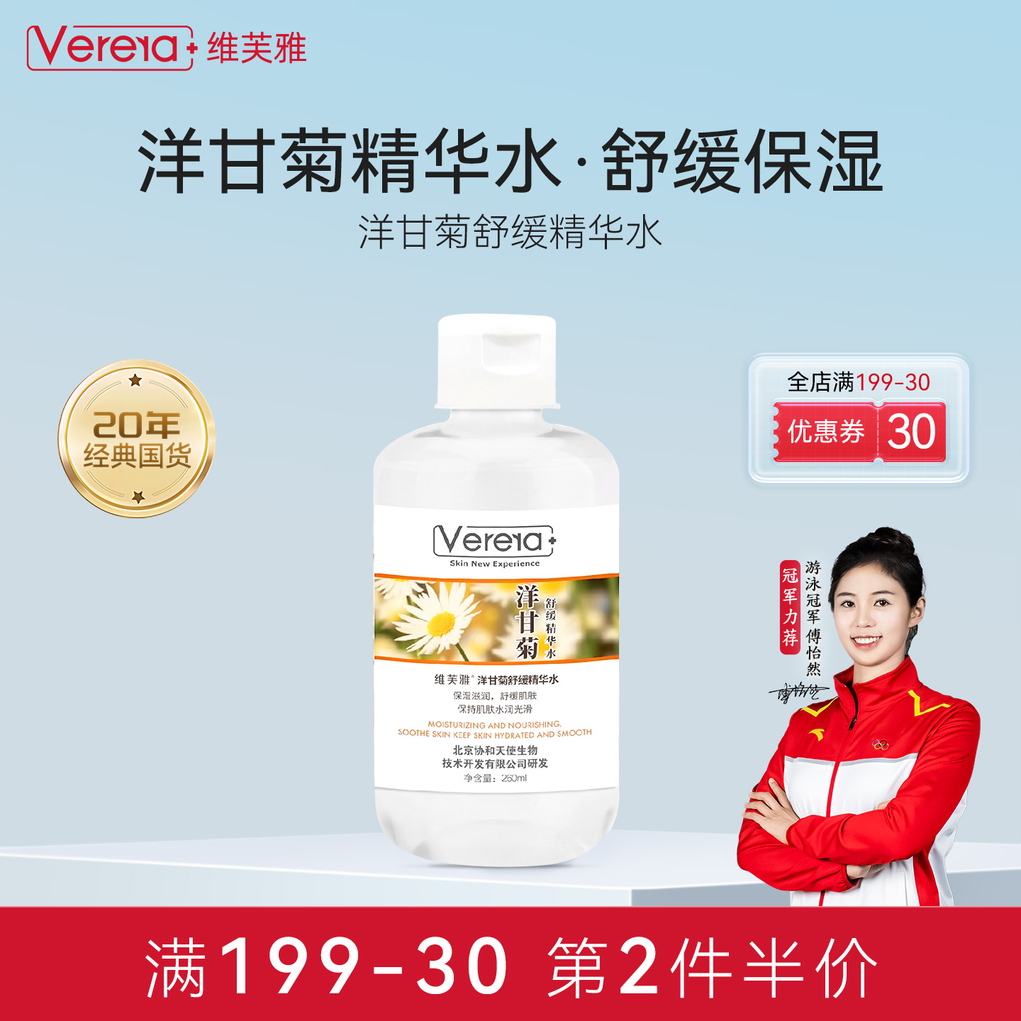 维芙雅洋甘菊纯露舒缓补水保湿