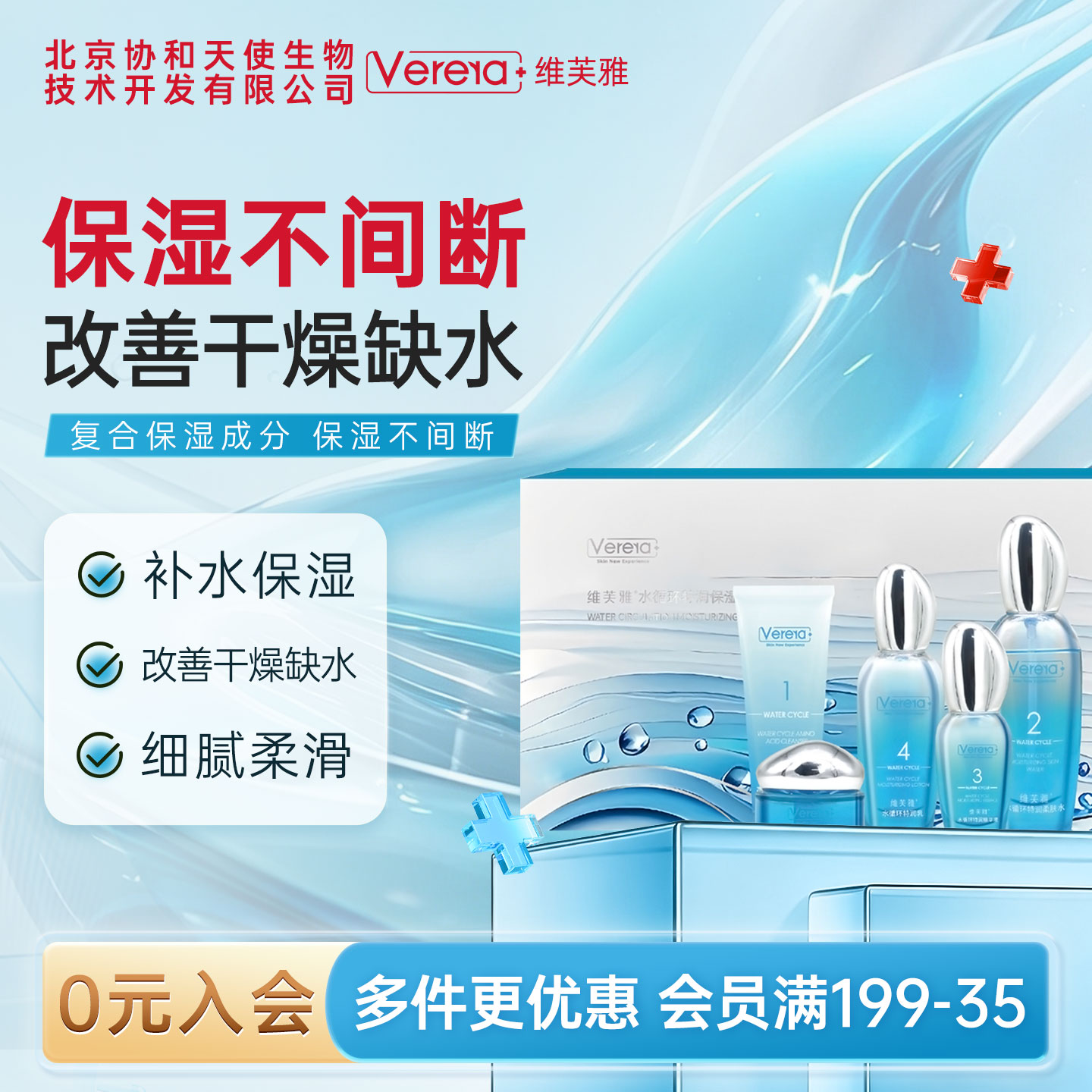 维芙雅水循环套洁面精华水乳面霜