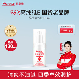 维芙雅维生素e乳膏液ve滋润保湿 旗舰 补水身体乳秋冬素颜面霜正品