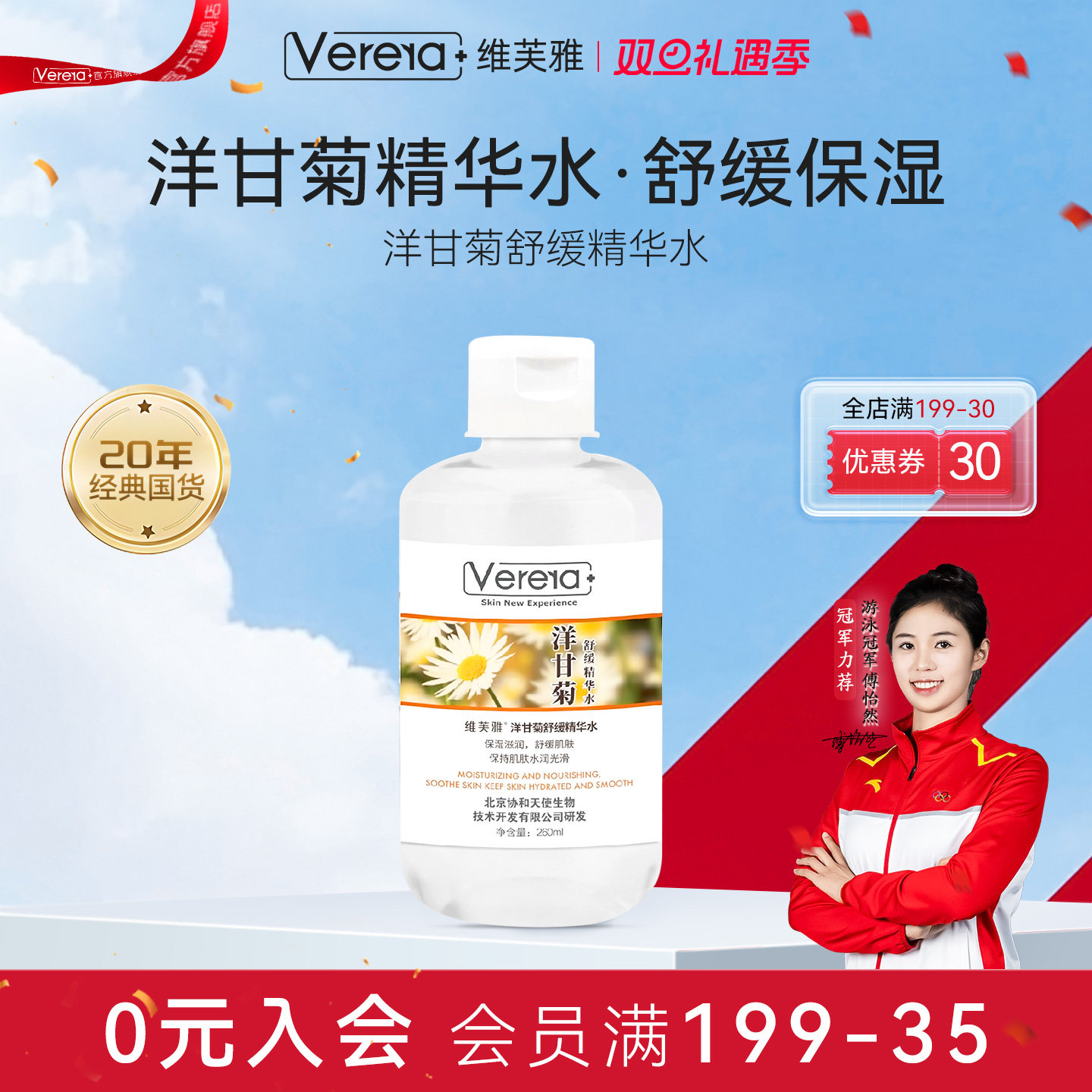 维芙雅洋甘菊舒缓精华水湿敷爽肤水补水保湿化妆水官方正品旗舰店