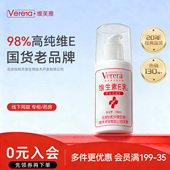 维芙雅维生素e乳膏液ve滋润保湿 补水身体润肤乳秋冬面霜正品 旗舰