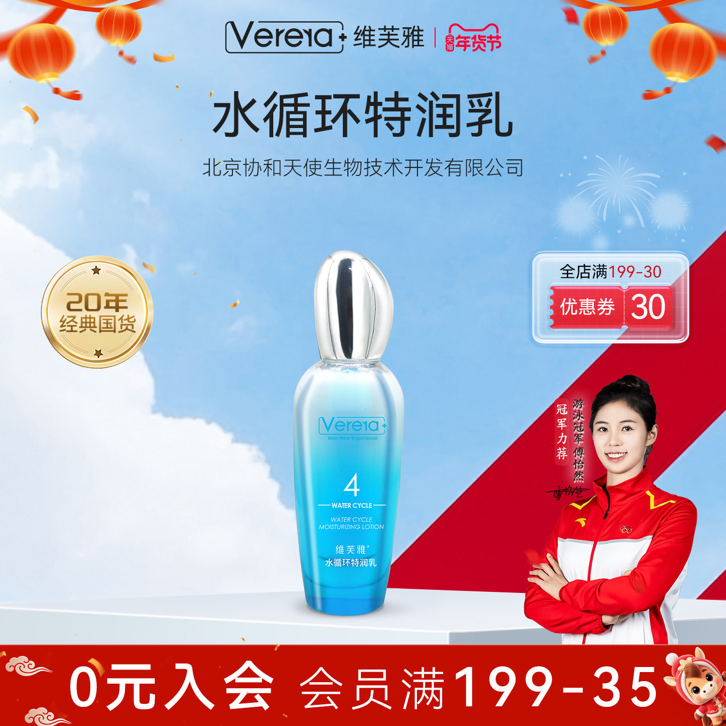 维芙雅水循环特润乳110ml补水保湿柔爽肤乳液正品官方旗舰店